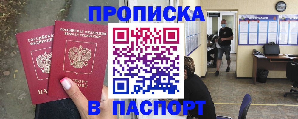 прописка от собственника в Белгородской области