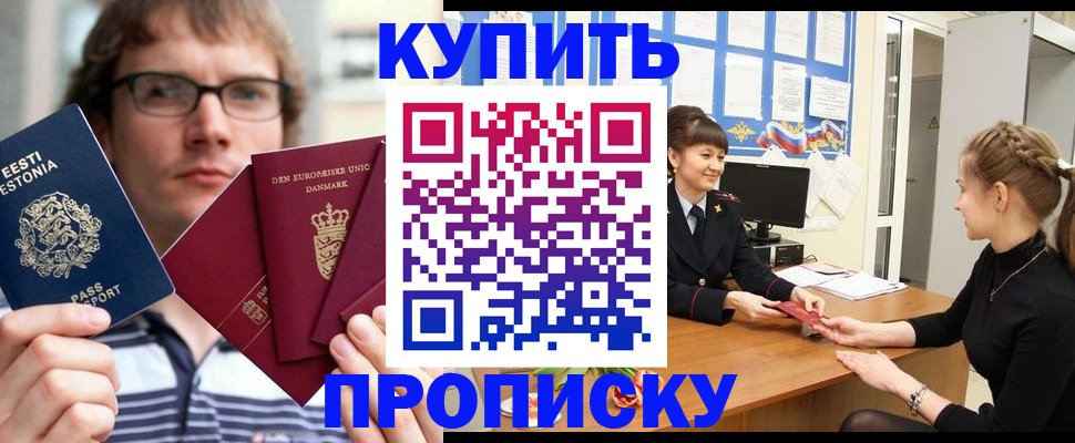 прописка паспорт в Белгородской области