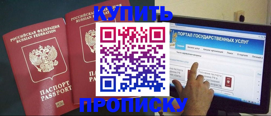 где прописаться в Белгородской области